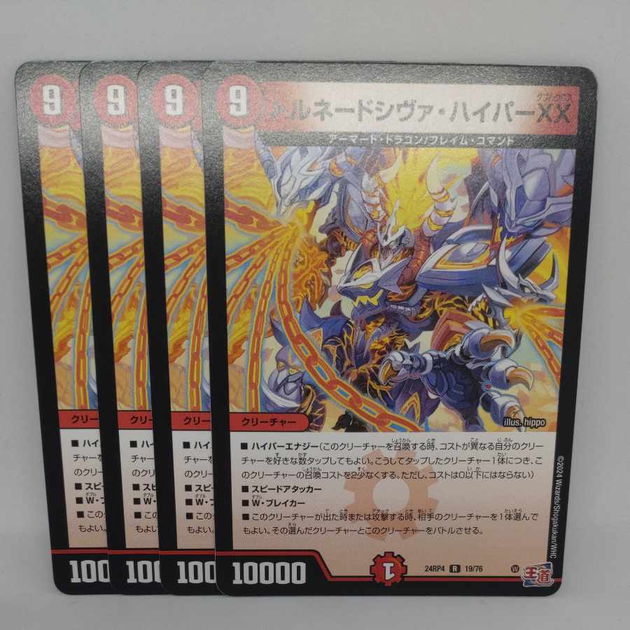 トルネードシヴァ・ハイパーXX