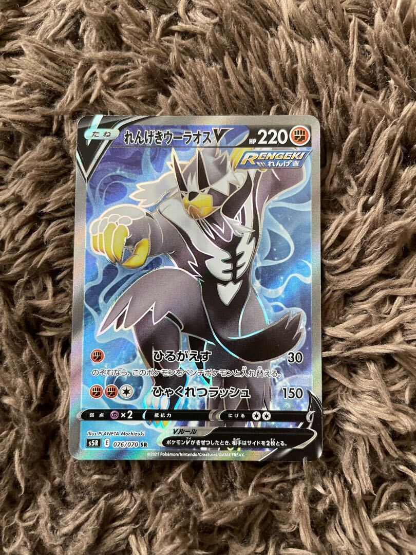 れんげきウーラオスV SR PSA10 PSA10鑑定済〕れんげきウーラオスV(SA)【SR】{077/070}