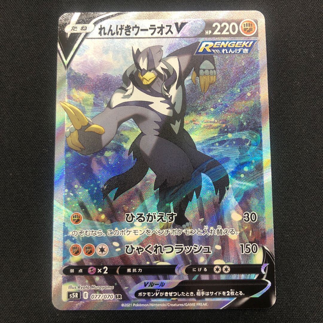 れんげきウーラオスV SR PSA10 PSA10鑑定済〕れんげきウーラオスV(SA)【SR】{077/070}