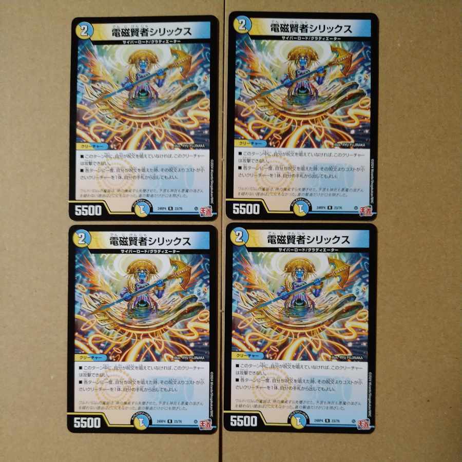 電磁賢者シリックス