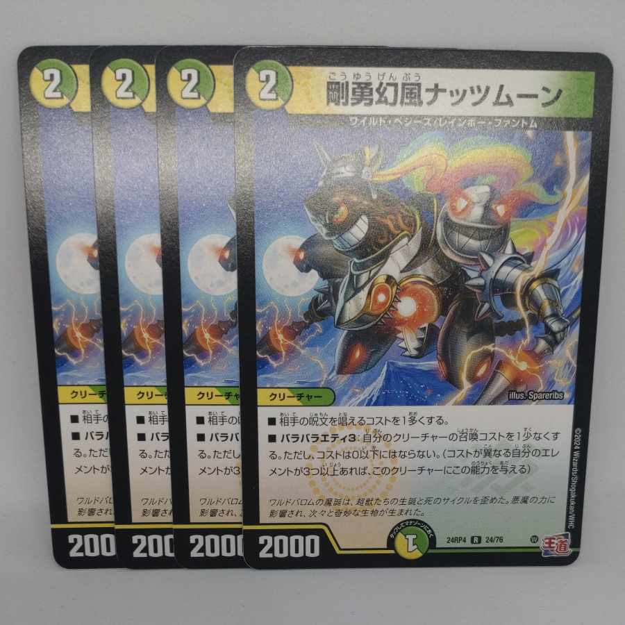 剛勇幻風ナッツムーン