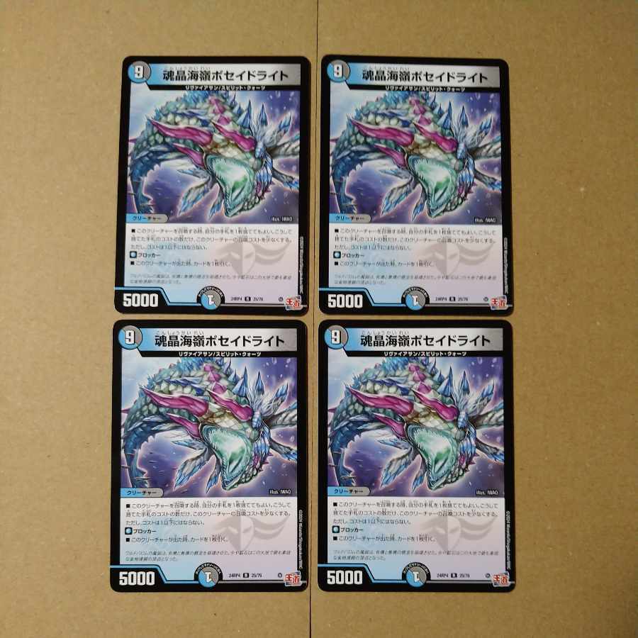 魂晶海嶺ポセイドライト