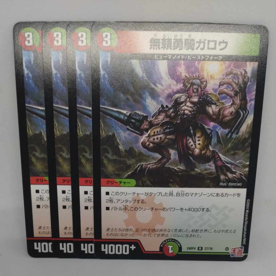 無頼勇騎ガロウ