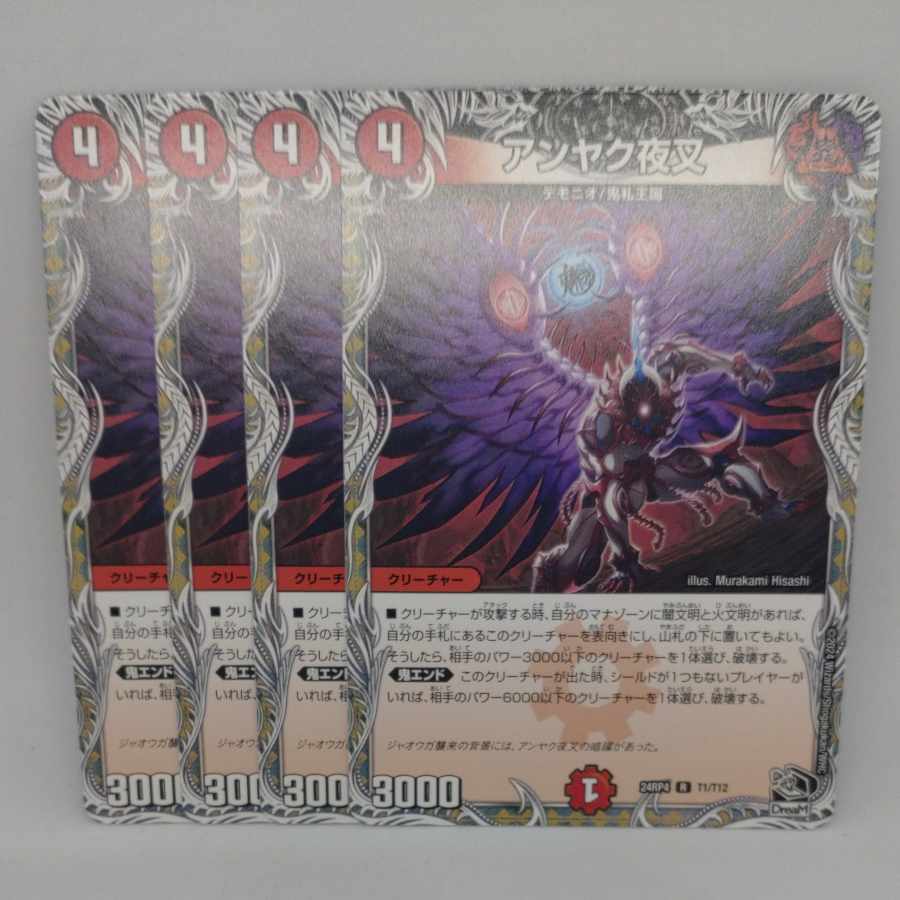 アンヤク夜叉(黒トレジャー)