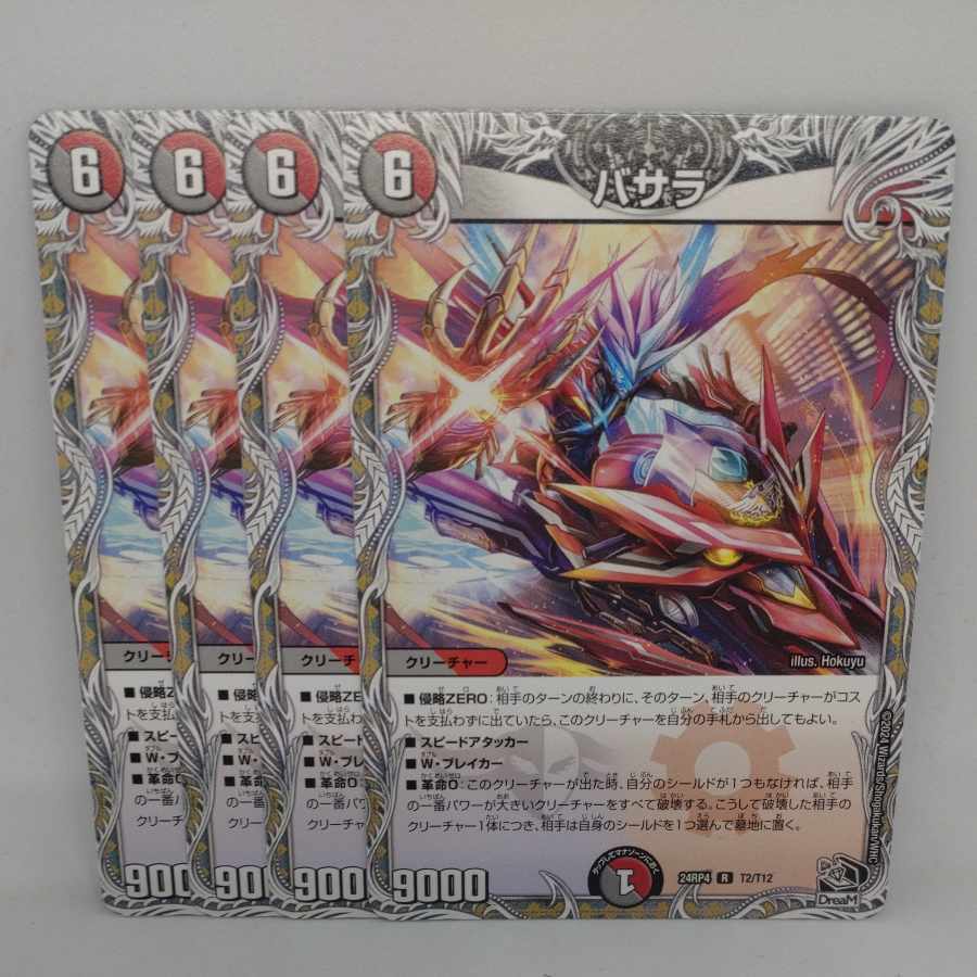 バサラ(黒トレジャー)