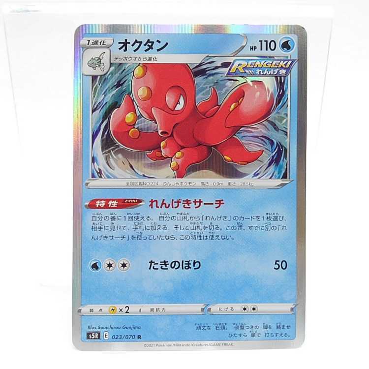 Octillery