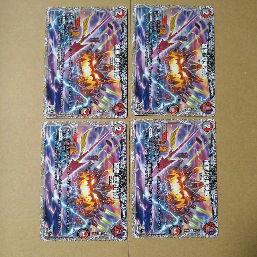 極悪!獄鬼夜城(黒トレジャー)