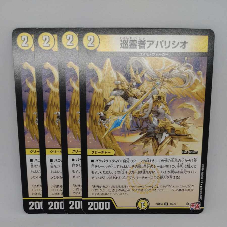 巡霊者アパリシオ