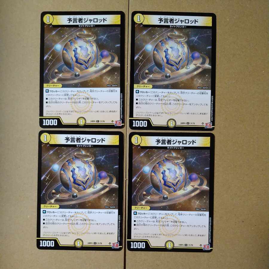 予言者ジャロッド