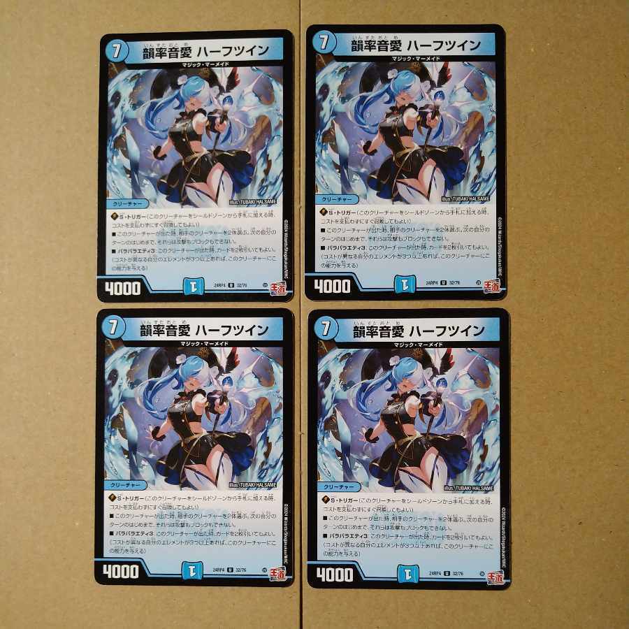 韻率音愛 ハーフツイン