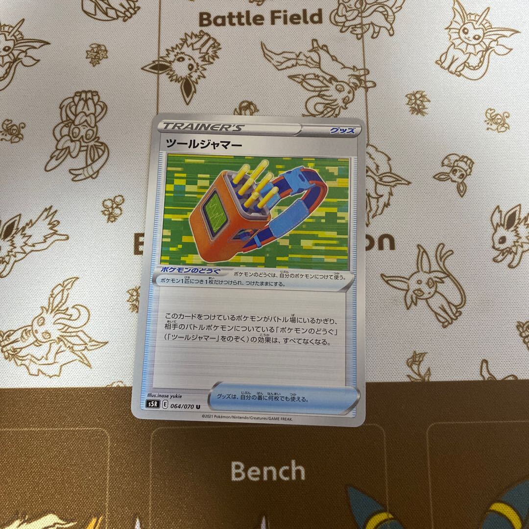 ツールジャマー