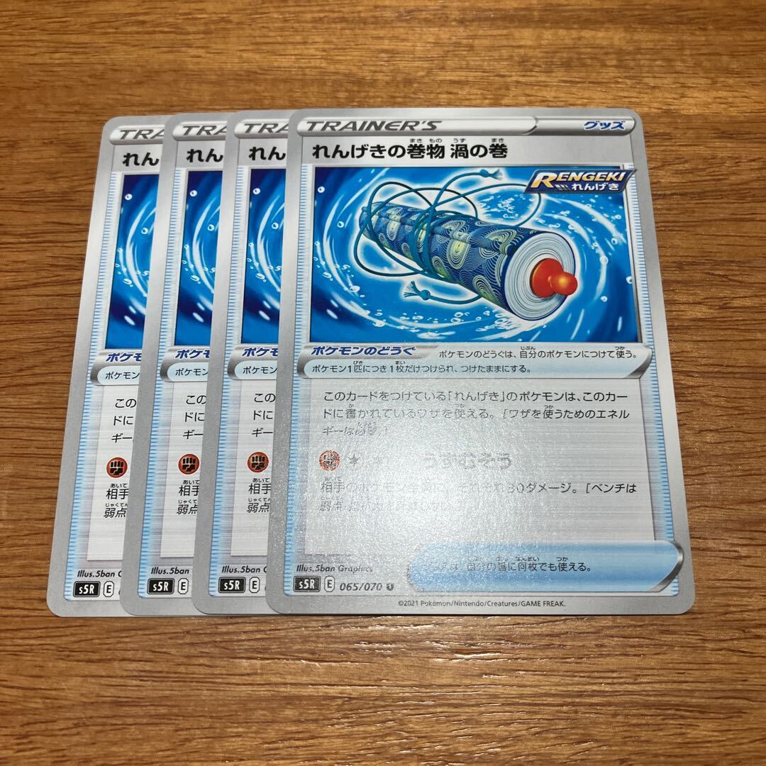 れんげきの巻物 渦の巻