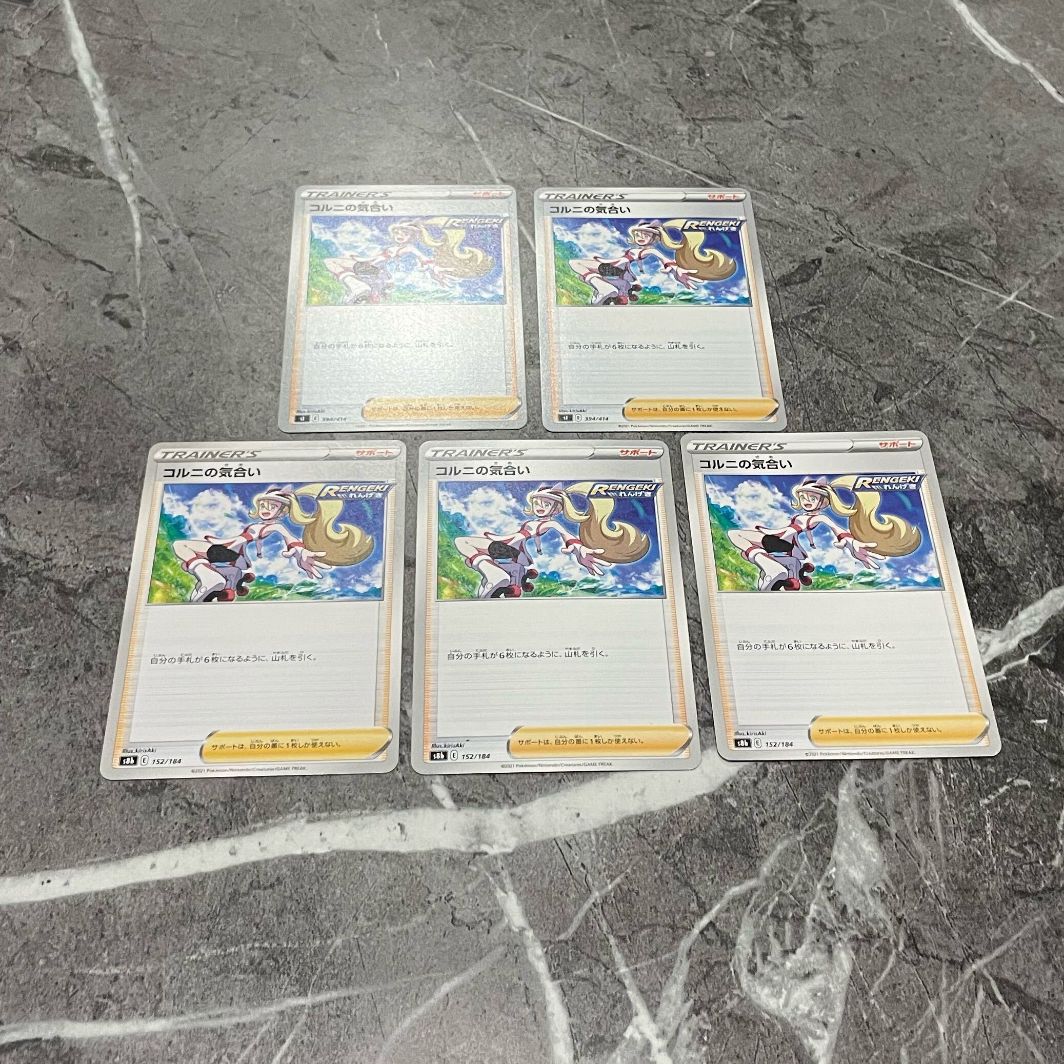 コルニの気合い