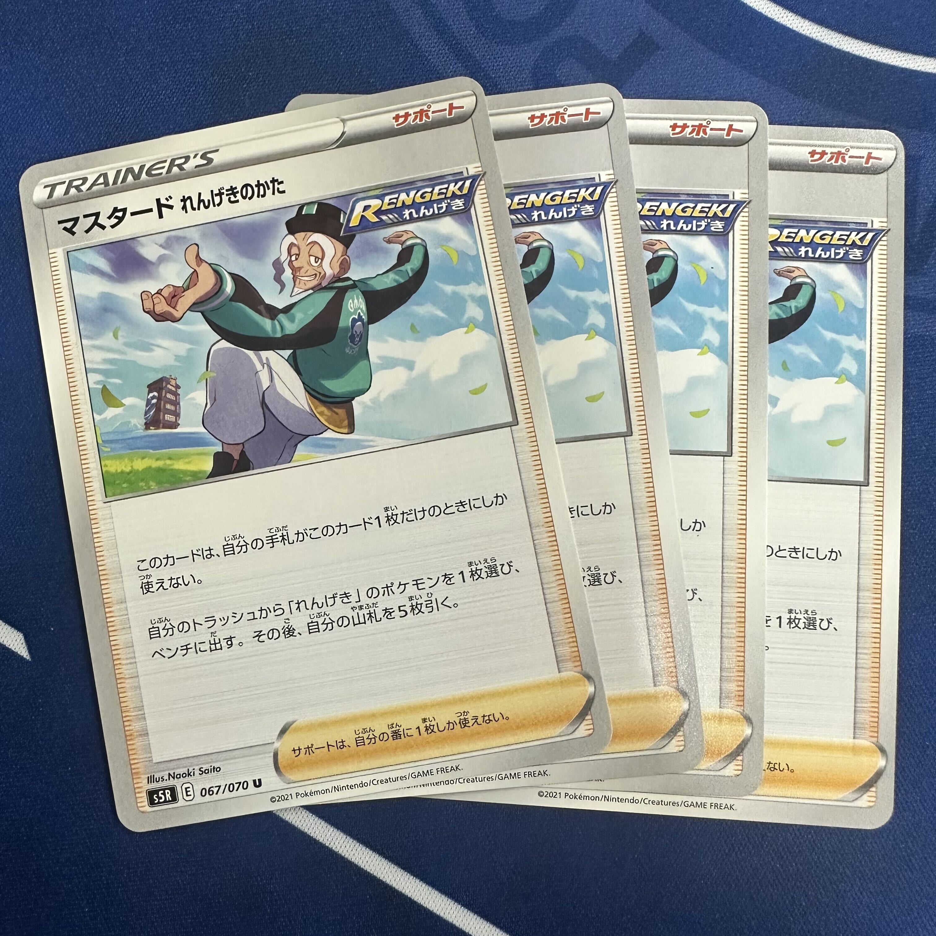 マスタード れんげきのかた