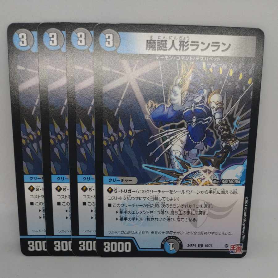 魔誕人形ランラン