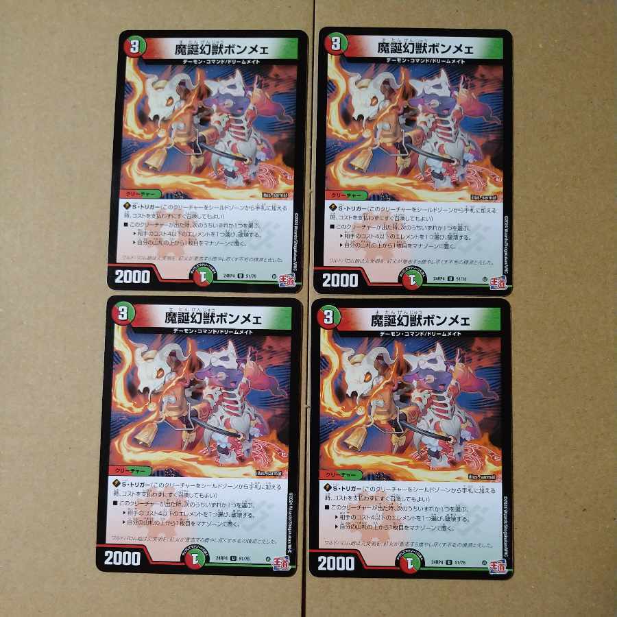 魔誕幻獣ボンメェ