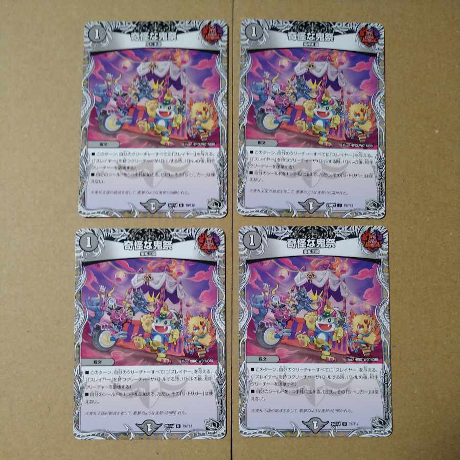 奇怪な鬼祭(黒トレジャー)