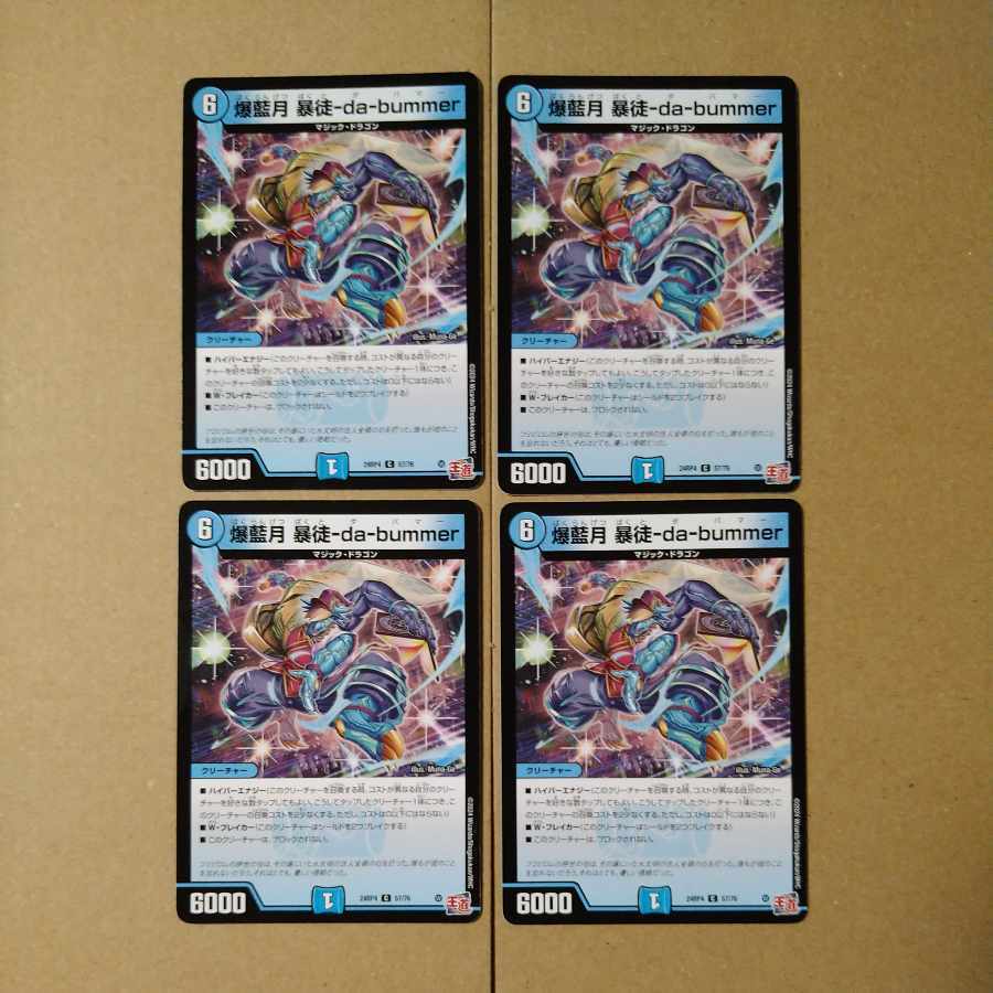 爆藍月 暴徒-da-bummer