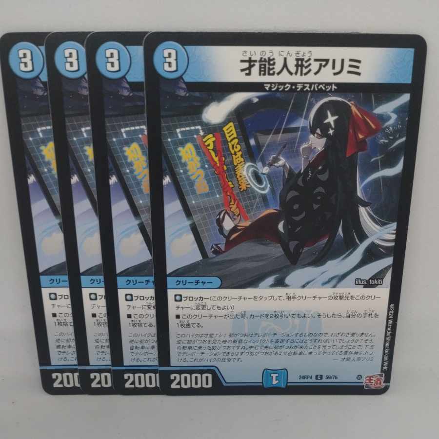 才能人形アリミ