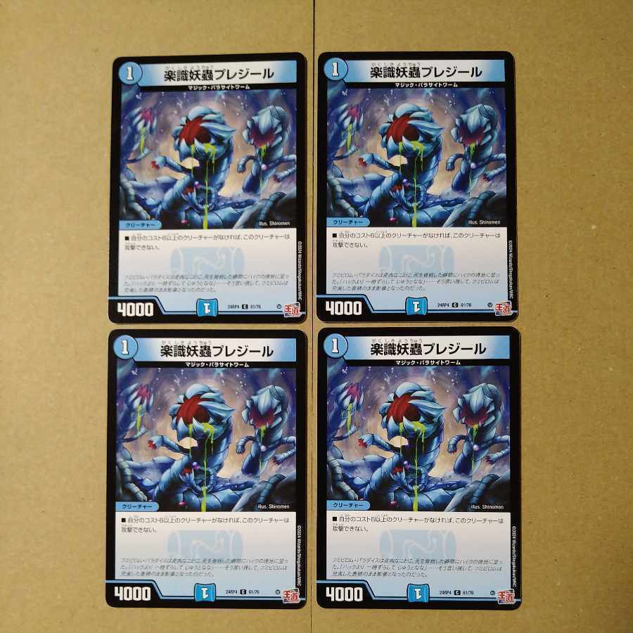 楽識妖蟲プレジール