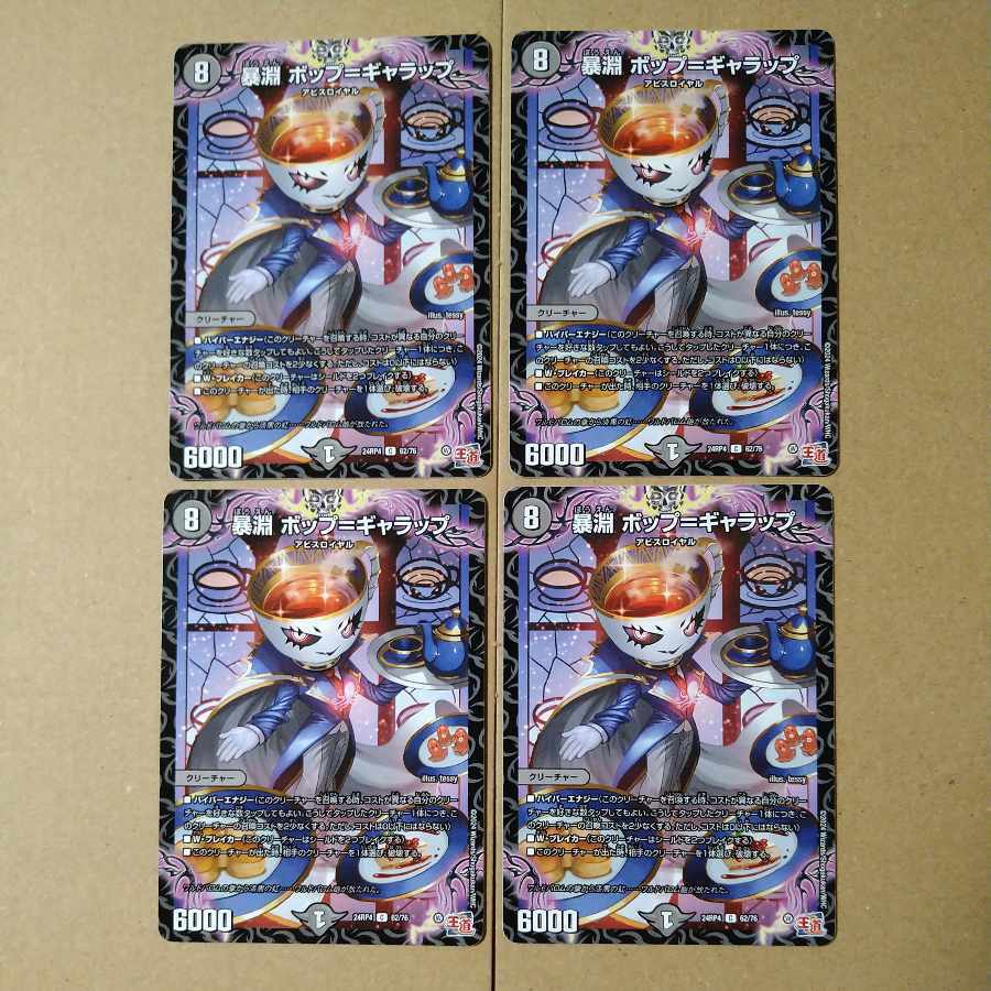 暴淵 ボップ=ギャラップ