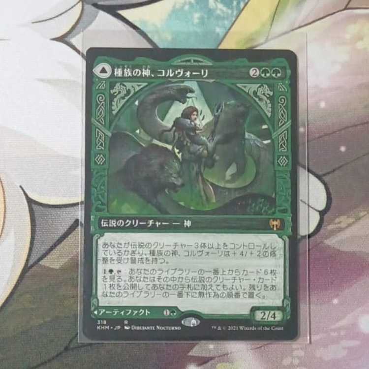 Kolvori, God of Kinship