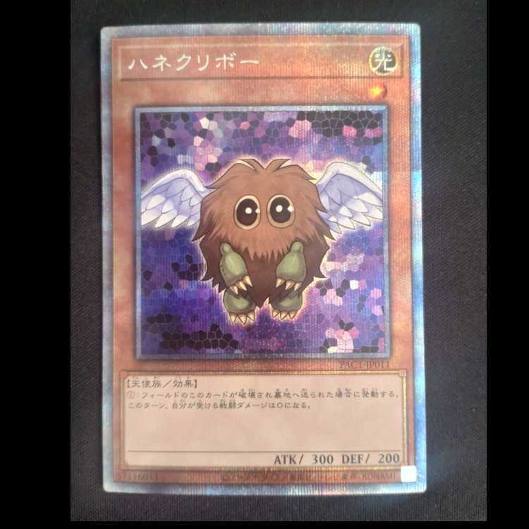 Winged Kuriboh
