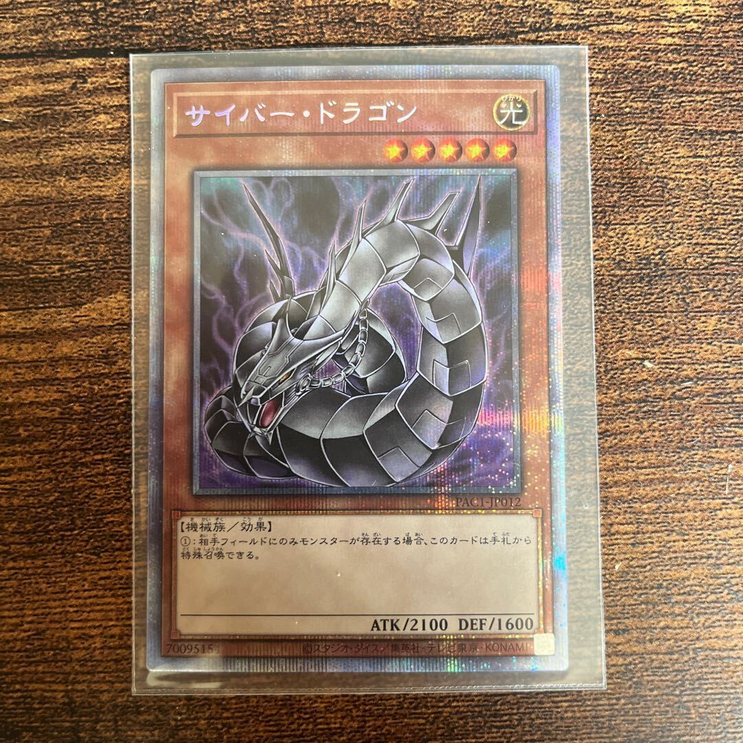 Cyber Dragon（イラスト違い版）