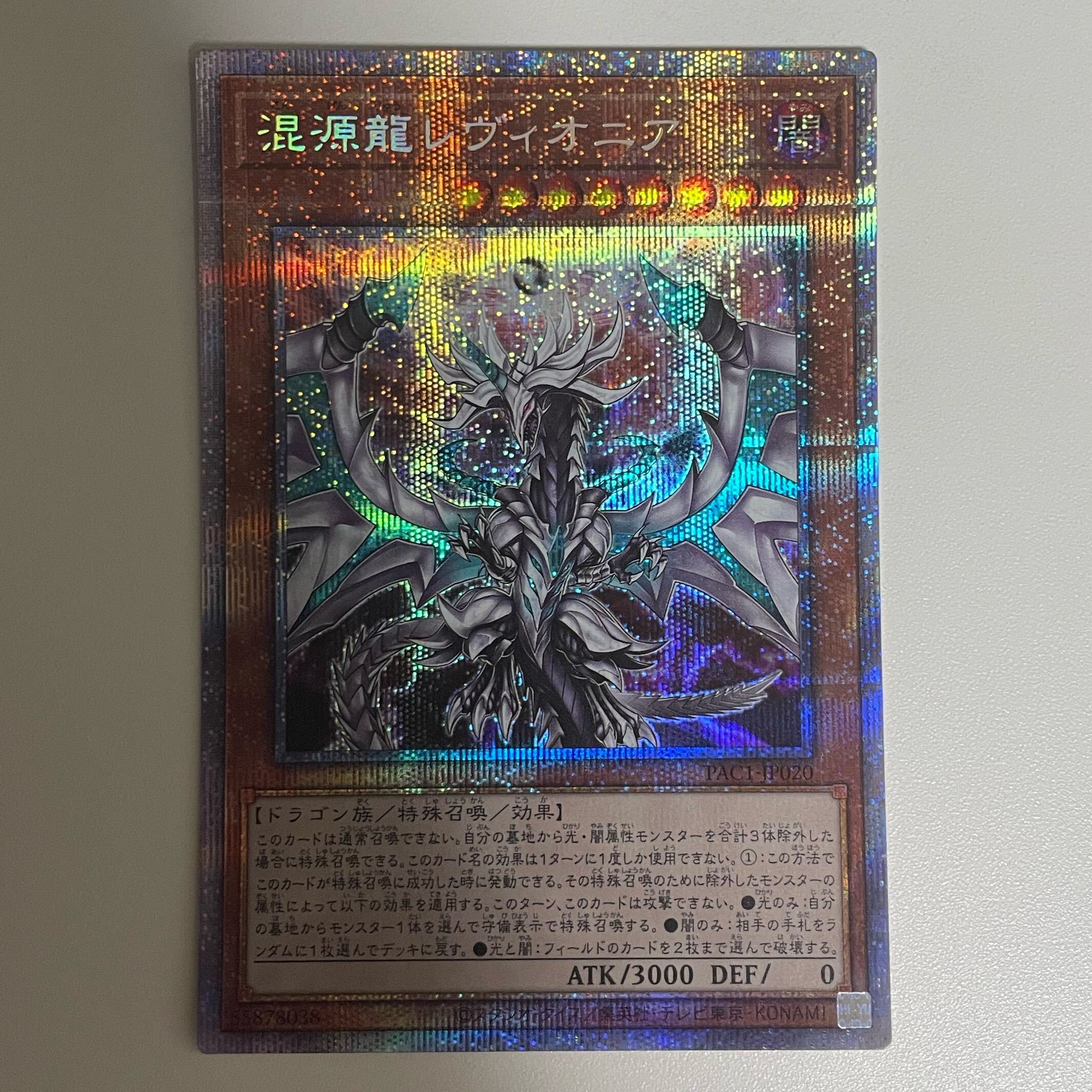 Chaos Dragon Levianeer