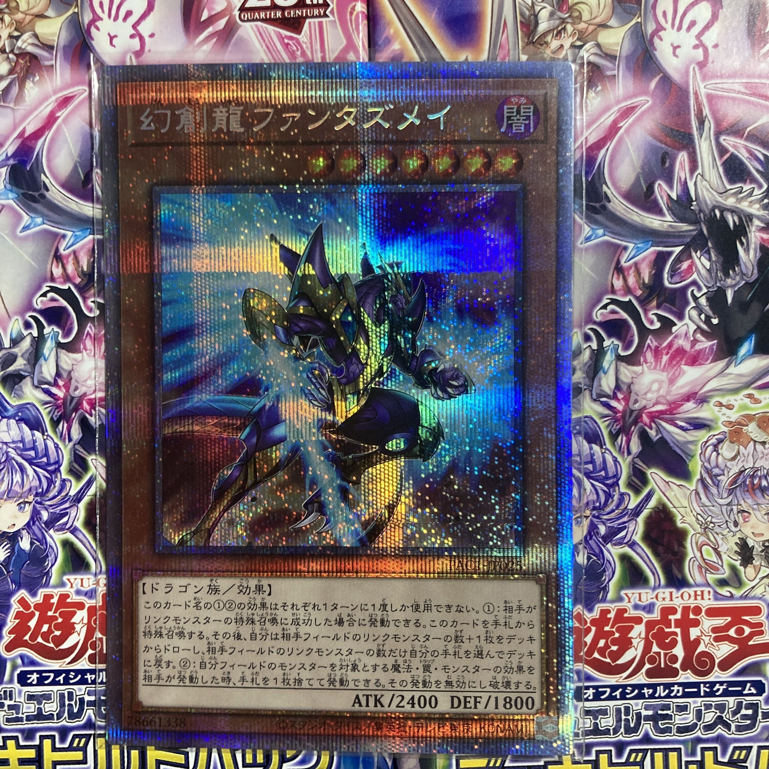 幻創龍ファンタズメイ