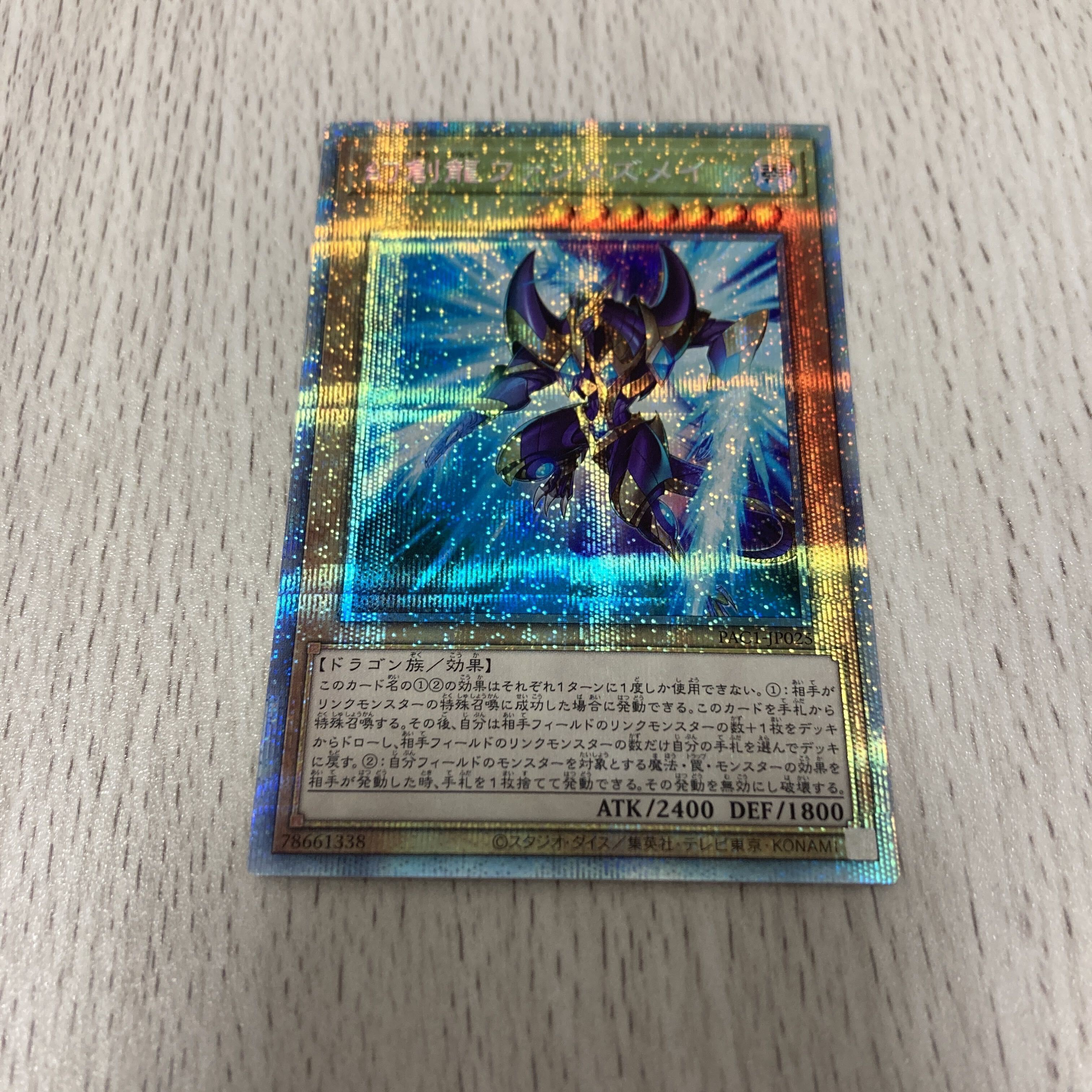 幻創龍ファンタズメイ（イラスト違い版）