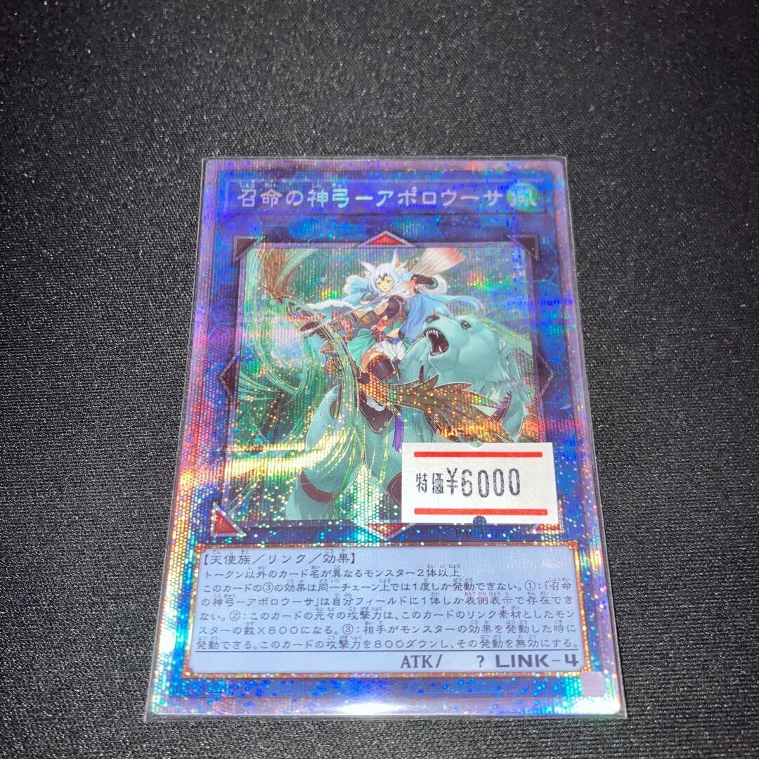 召命の神弓-アポロウーサ