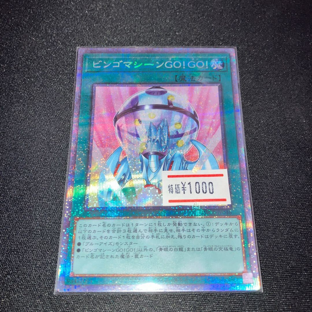 ビンゴマシーンGO!GO!