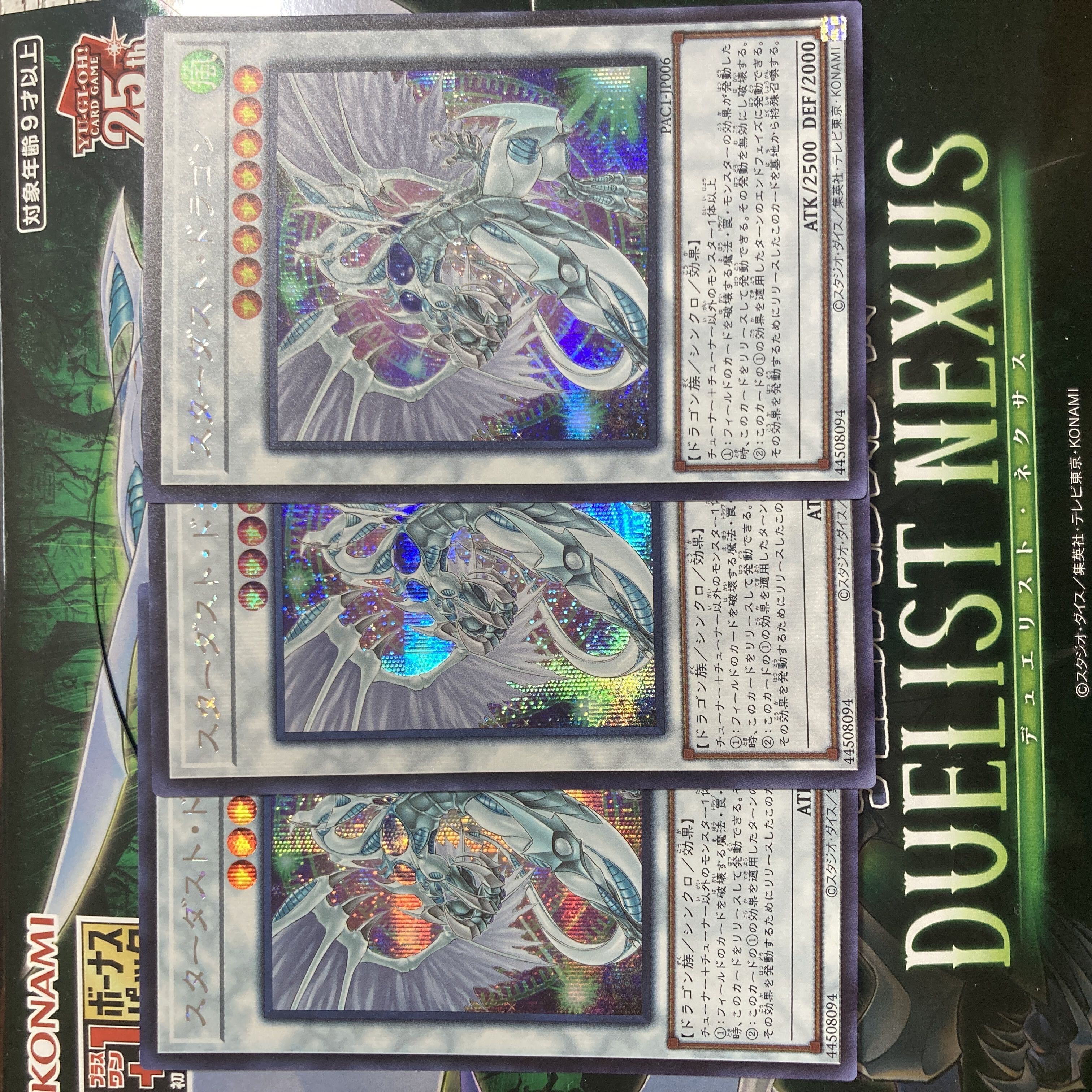 スターダスト・ドラゴン