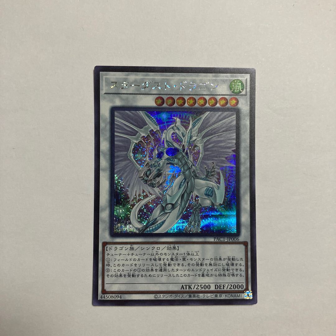 スターダスト・ドラゴン（イラスト違い版）