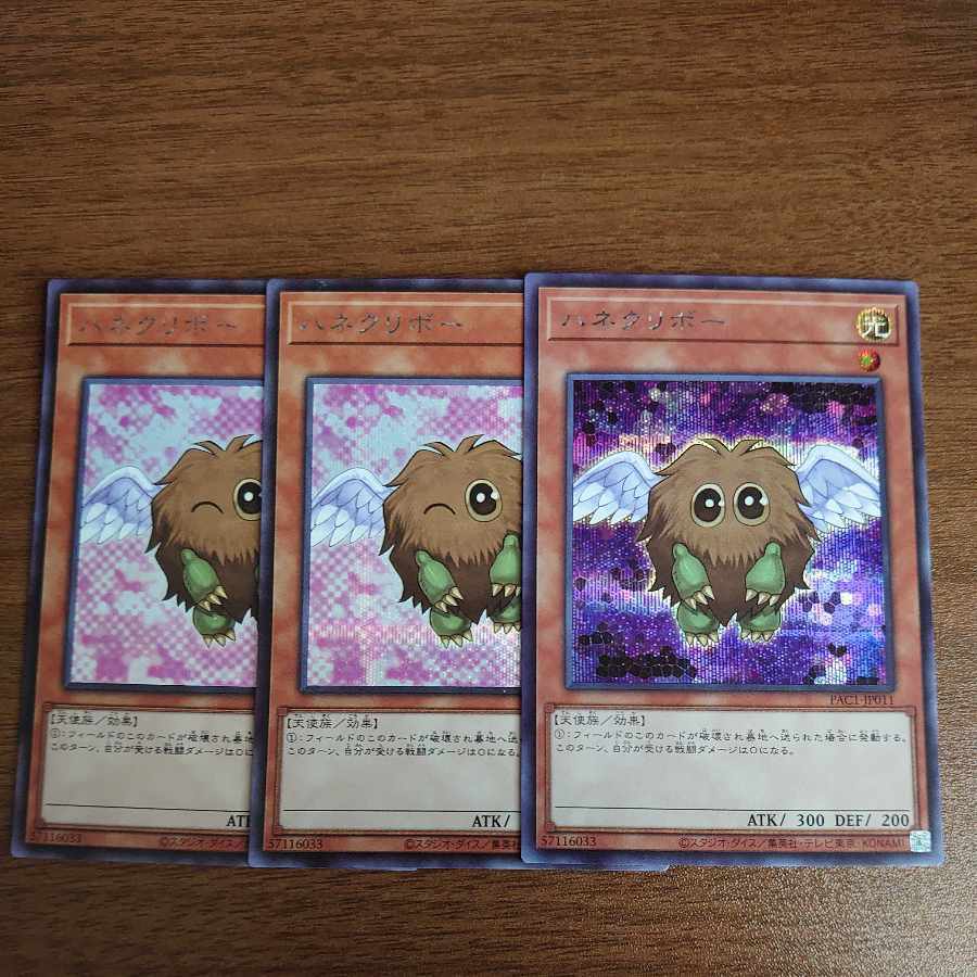 Winged Kuriboh（イラスト違い版）