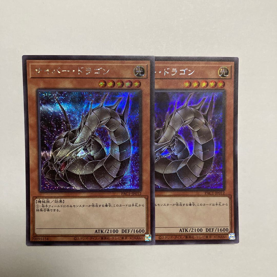 Cyber Dragon（イラスト違い版）