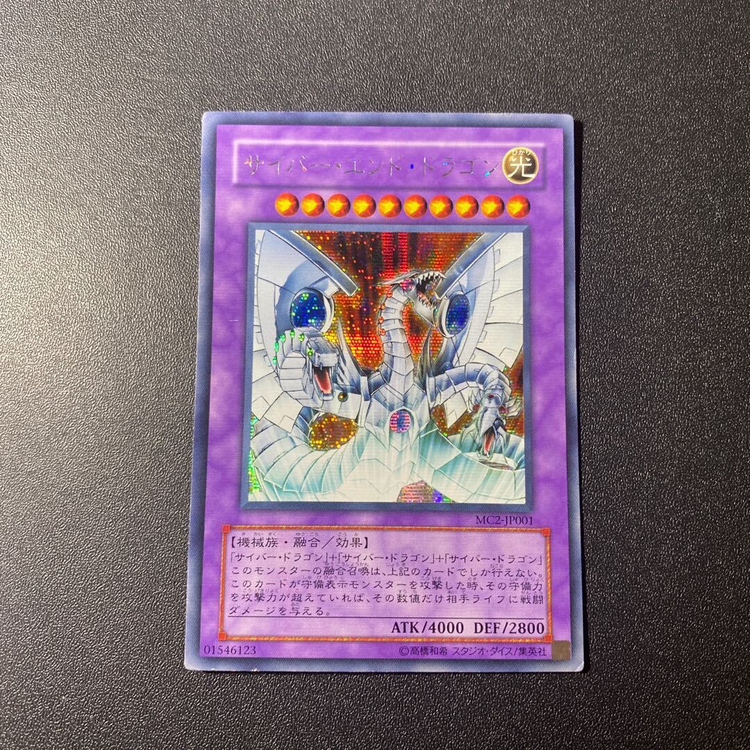 サイバーエンドドラゴン 20th psa10 サイバー・エンド・ドラゴン 20thシークレットレア JPS04の通販