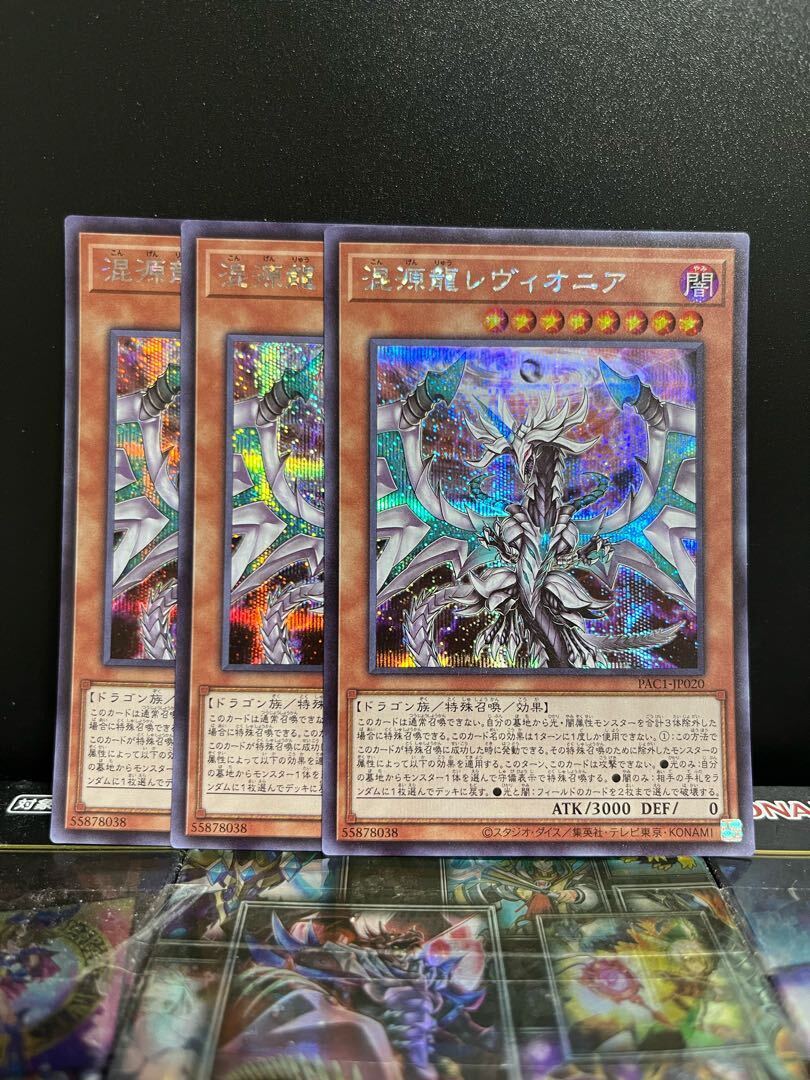 Chaos Dragon Levianeer