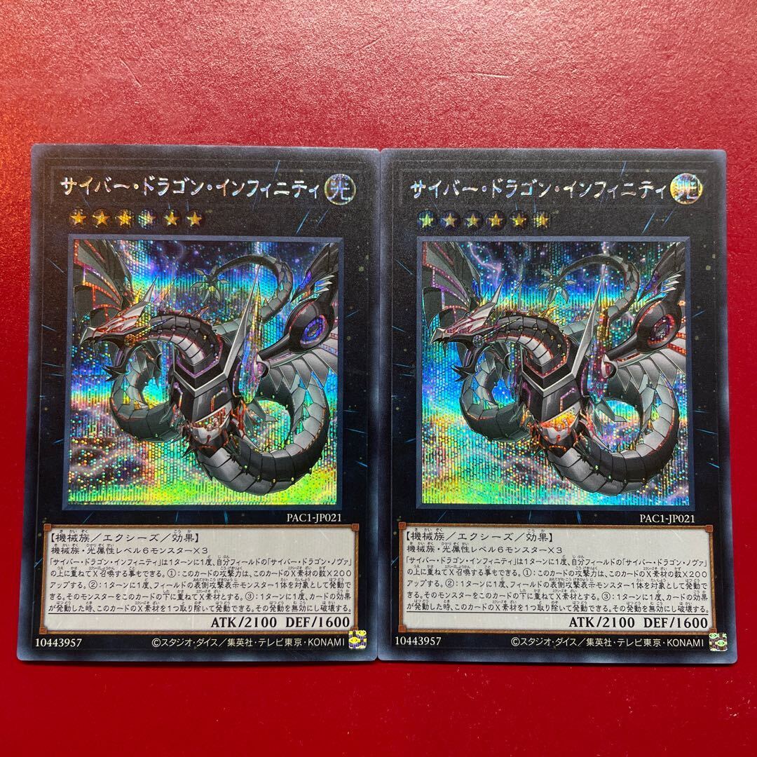 Cyber Dragon Infinity（イラスト違い版）