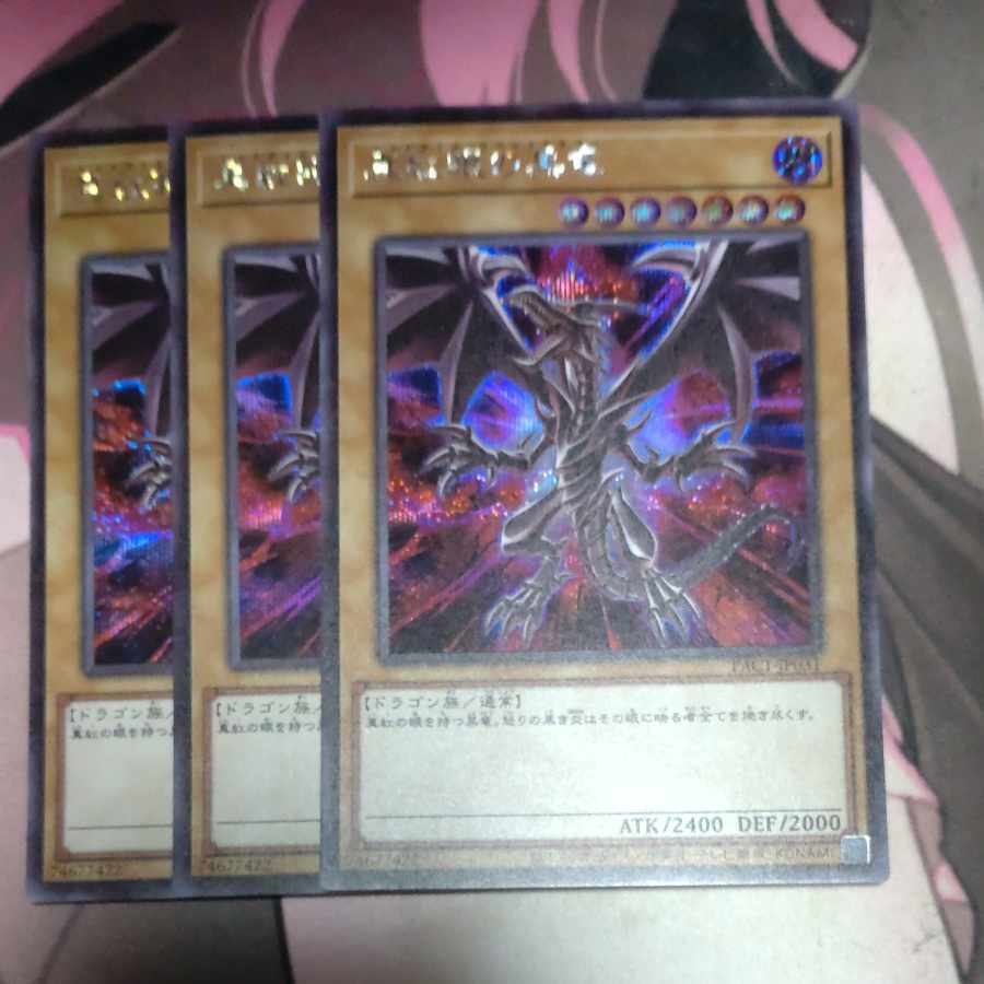 真紅眼の黒竜（イラスト違い版）