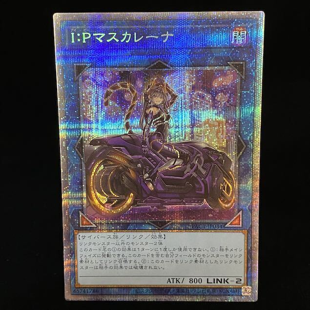 I:P Masquerena（イラスト違い版）