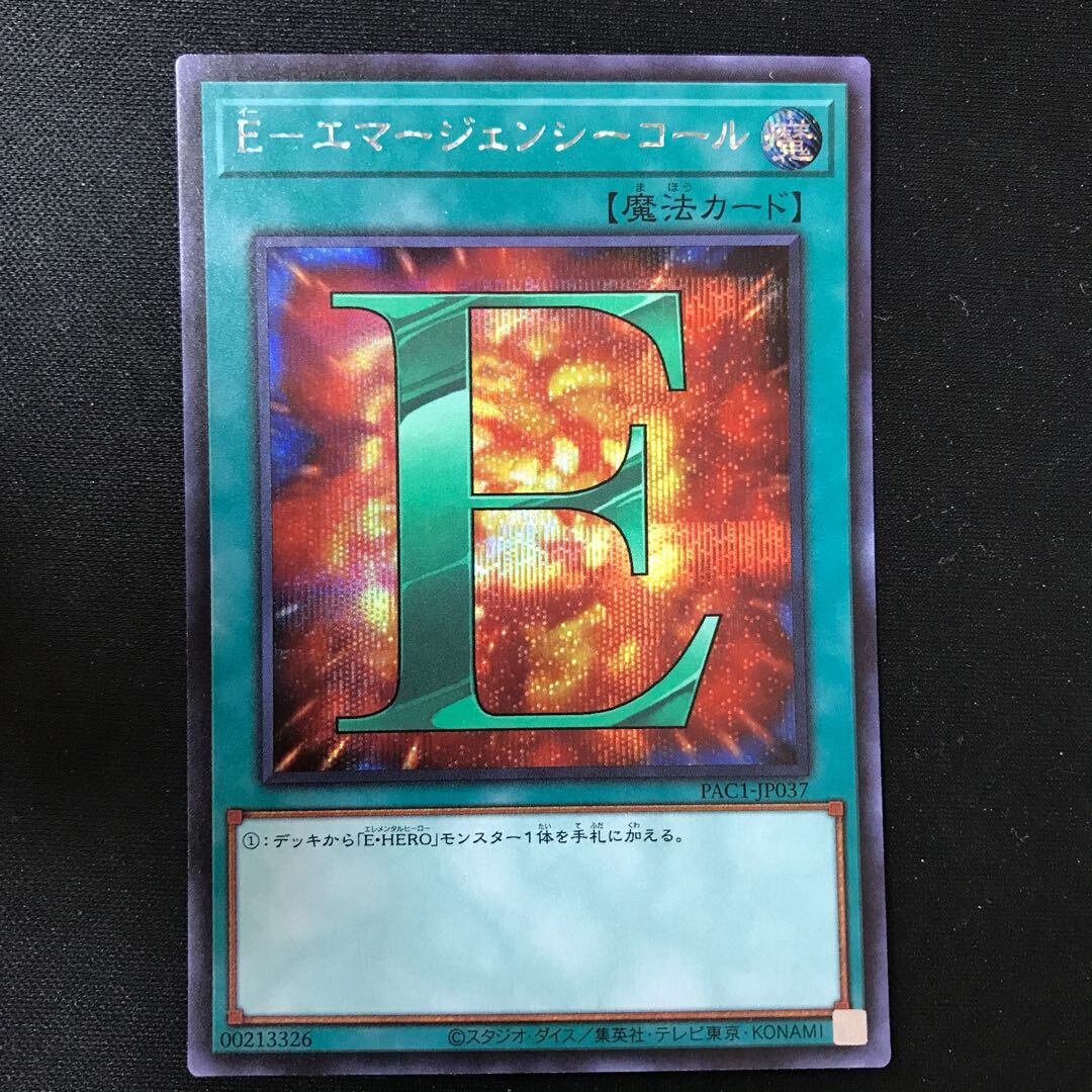 E-エマージェンシーコール