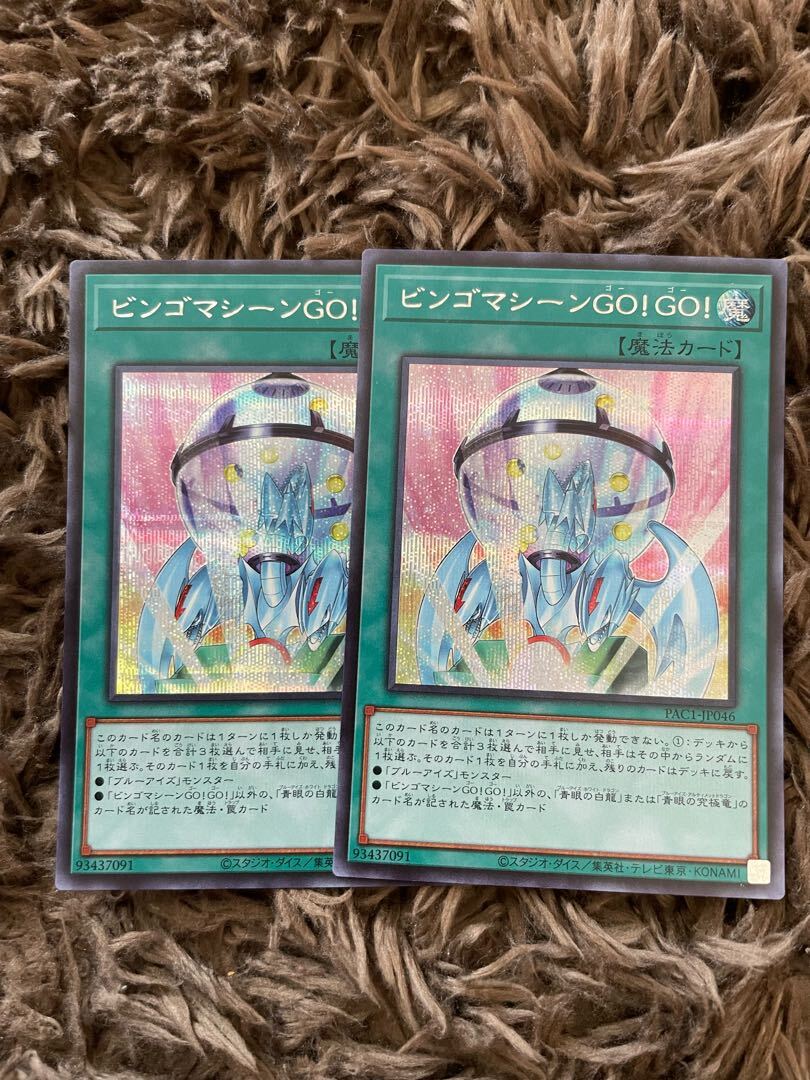 ビンゴマシーンGO!GO!