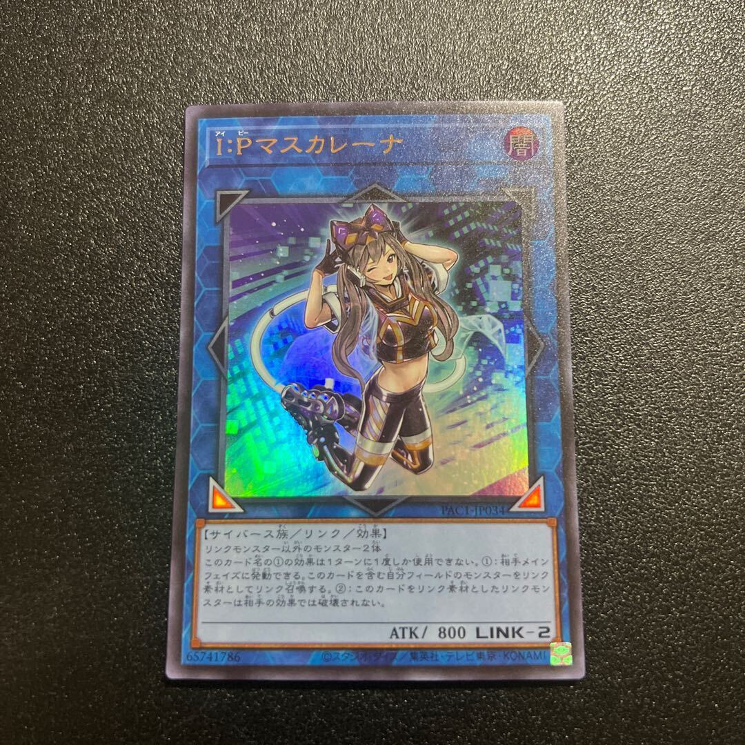 I：Pマスカレーナ