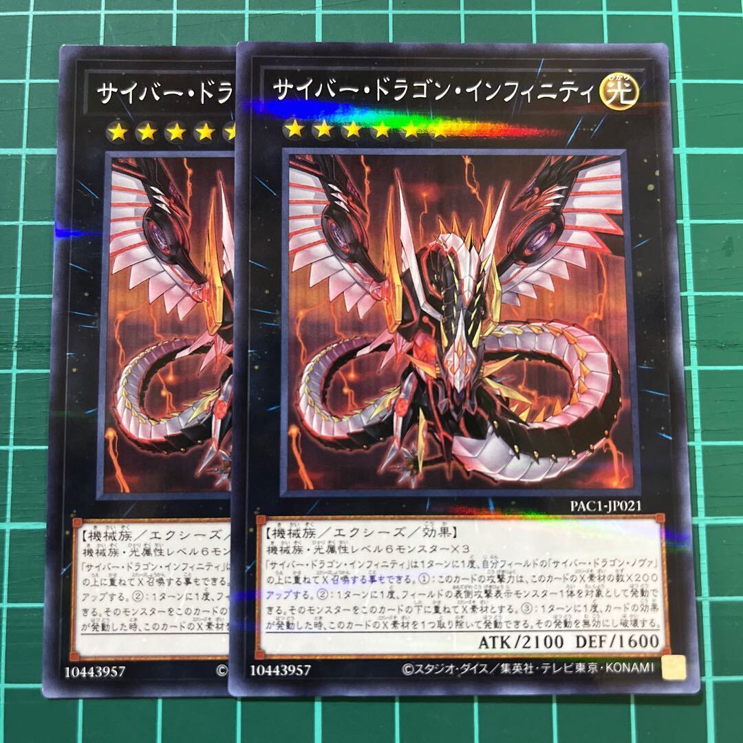 Cyber Dragon Infinity