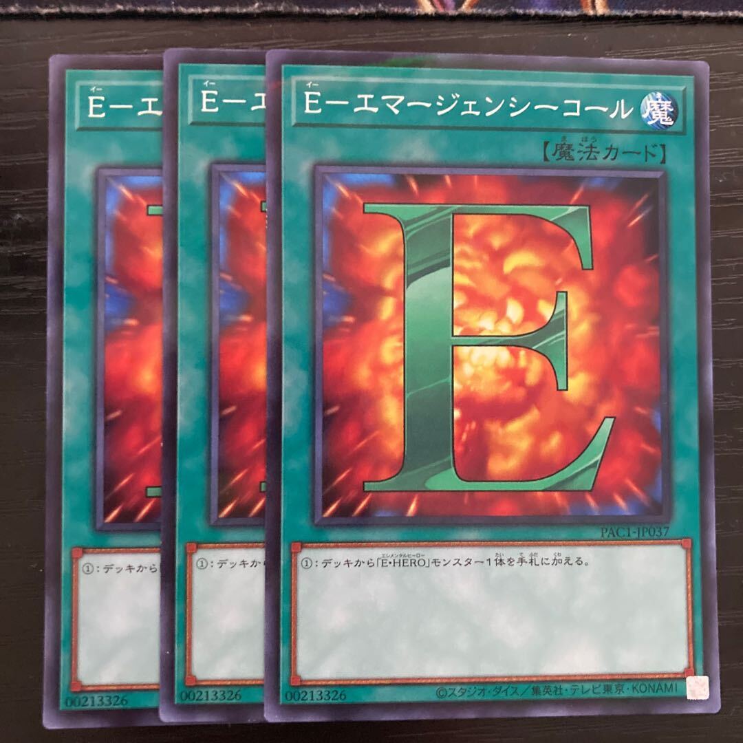 E-エマージェンシーコール