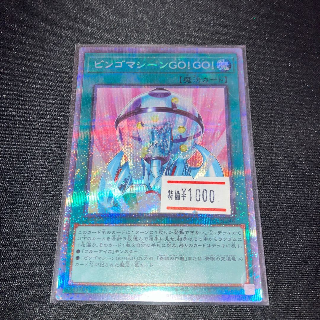 ビンゴマシーンGO!GO!