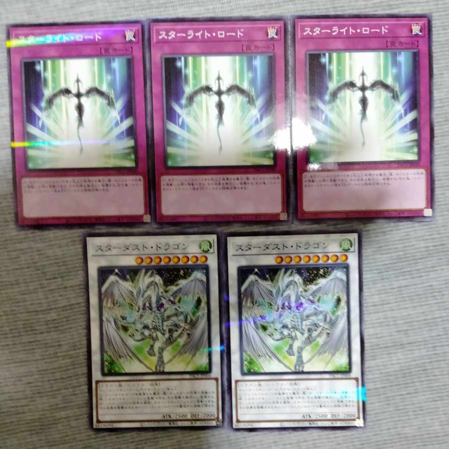 スターライト・ロード