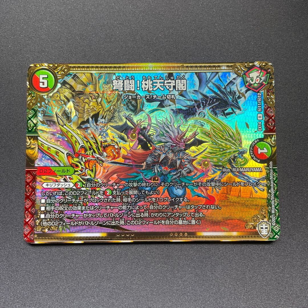 弩Fighting!桃天守閣